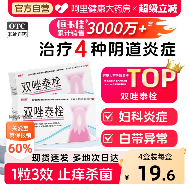 【自营】[恒玉佳]双唑泰栓8mg160mg200mg*7粒/盒阴道炎妇科用药图片