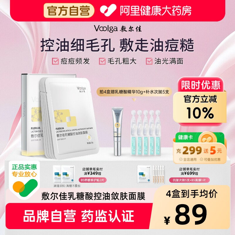 敷尔佳面膜乳糖酸控油敛肤贴片收缩毛孔补水保湿祛痘正品油痘肌