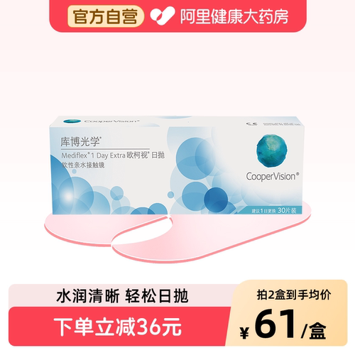 库博光学欧柯视日抛30片透明近视隐形眼镜水润舒适原装进口旗舰店