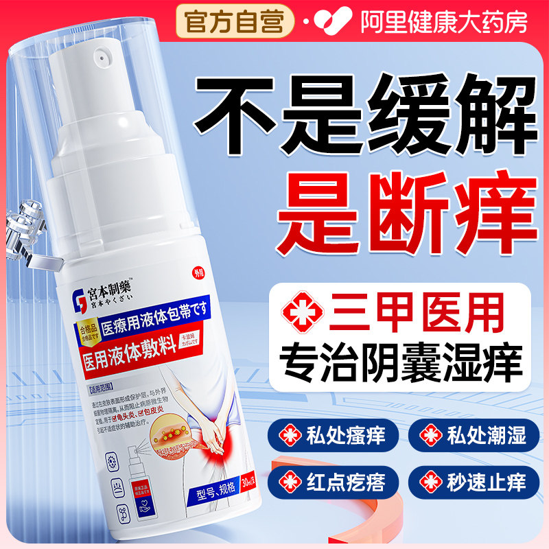 【日本技术】新研发男私健康喷剂