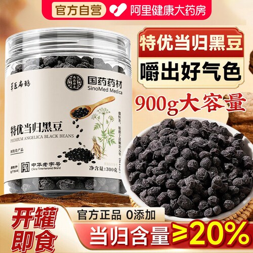 正宗特优当归黑豆即食九蒸九晒古法熬补制气养官方血旗舰店正品