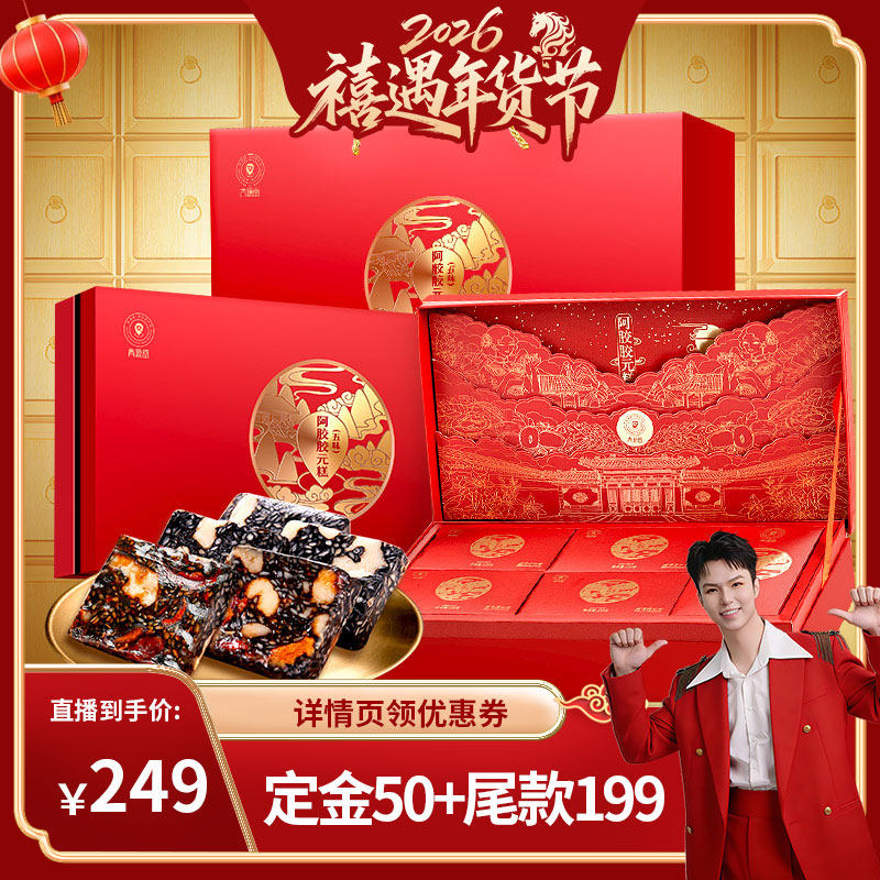 【禧物社】北京同仁堂节日礼盒阿胶固元糕800g礼盒送礼袋滋补品,传统滋补营养品,阿胶糕/固元糕,淘宝优惠券,粉丝福利购,淘宝优惠卷