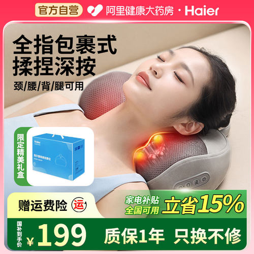 【教师节好礼】海尔颈椎按摩枕头