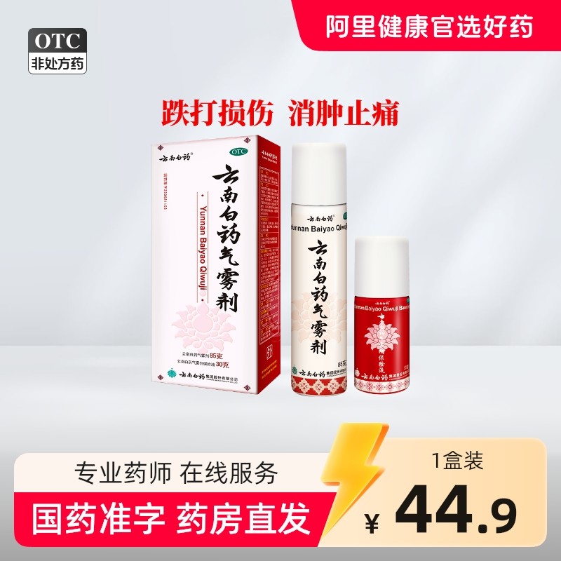 云南白药云南白药气雾剂(85g*1瓶+30g*1瓶)/盒