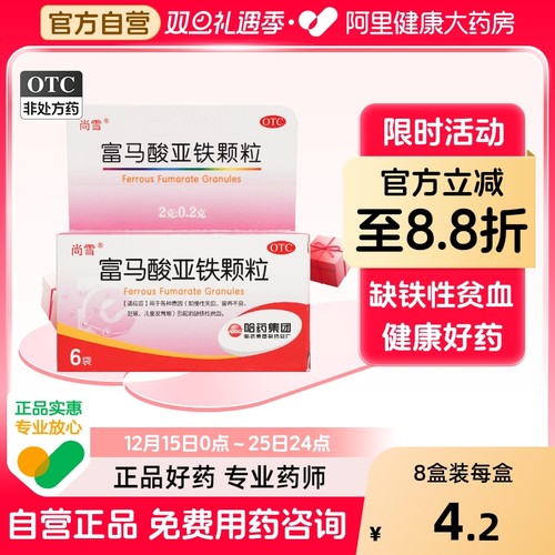 【哈药】富马酸亚铁颗粒2g*6袋/盒