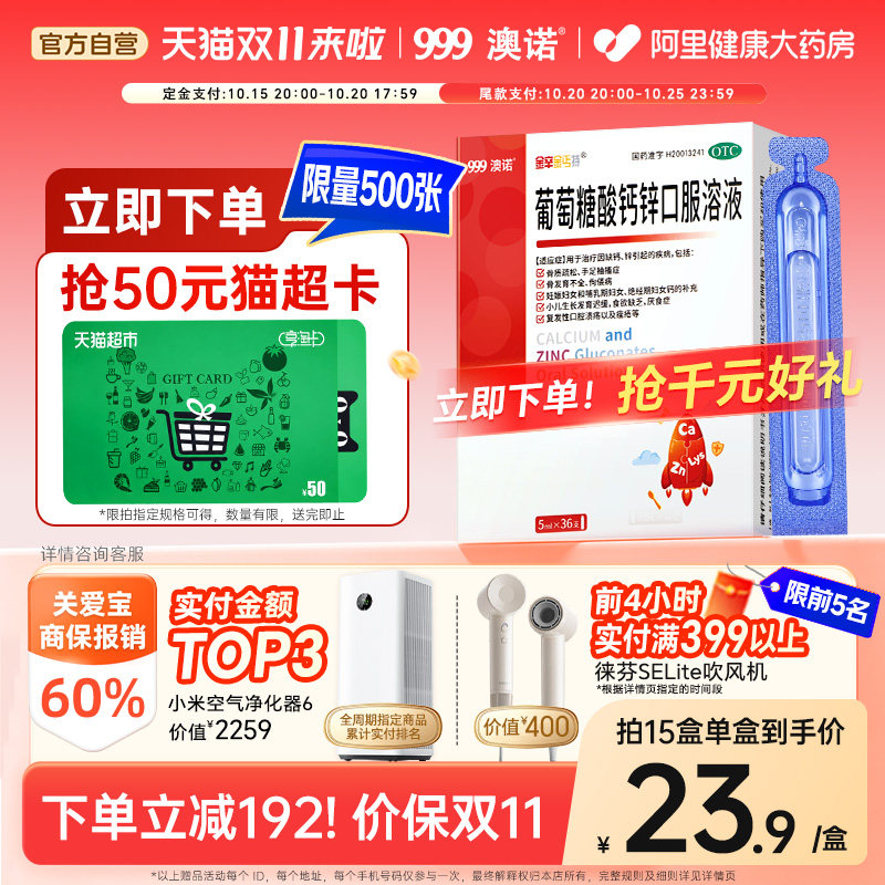 澳诺葡萄糖酸锌钙口服溶液口服液5ml补液体钙铁锌补锌儿童钙锌