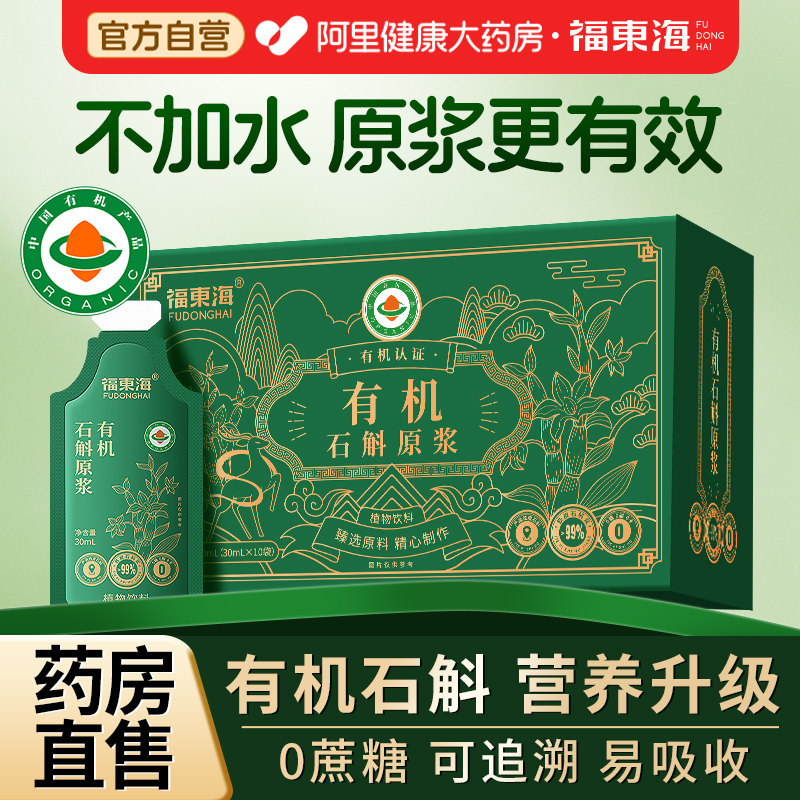 有机石斛原浆礼盒霍旗舰店山石斛礼盒装铁皮官方枫斗年货正品礼物