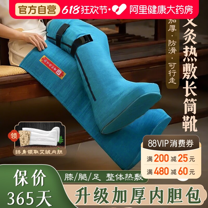 同仁堂电加热艾绒长筒靴艾灸护膝保暖老寒腿热敷膝盖关节腿部护腿