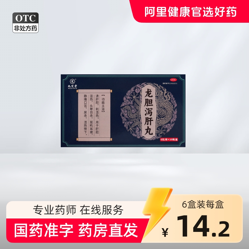 九芝堂 6g*10袋/盒 龙胆泻肝丸
