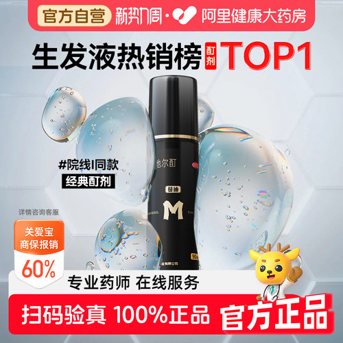 【自营】[蔓迪]米诺地尔酊5%*90ml*4瓶/盒⭐稳渗型米诺