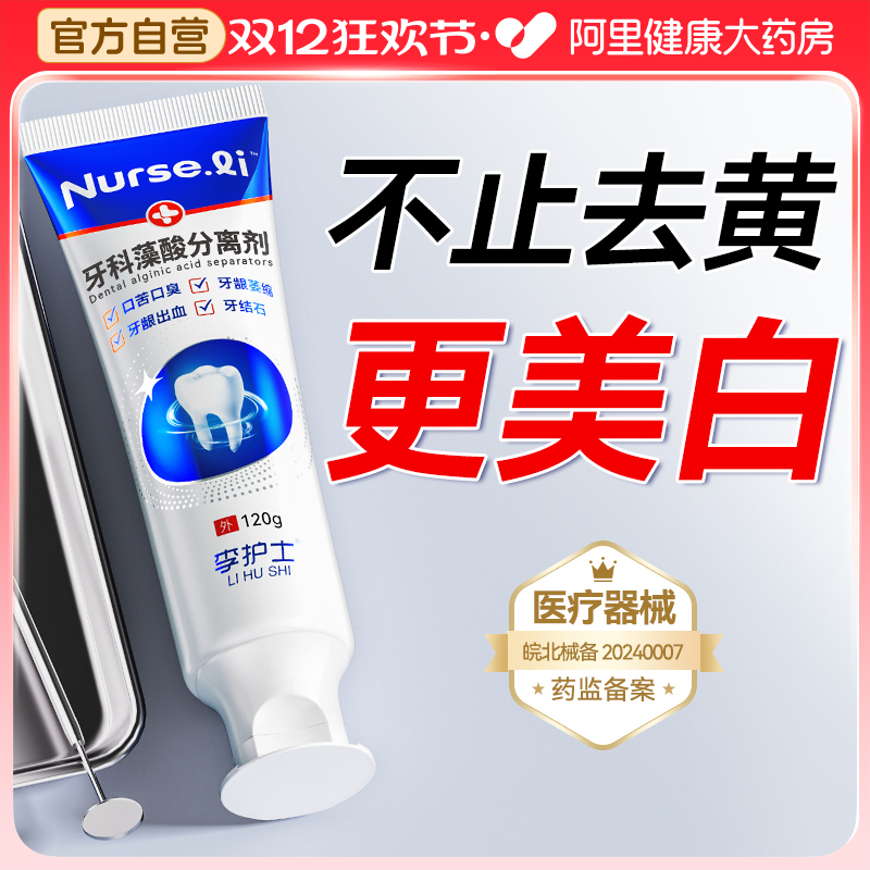 医用牙齿美白去黄去口臭官方正品专用速效洗白牙齿清新神器非牙膏