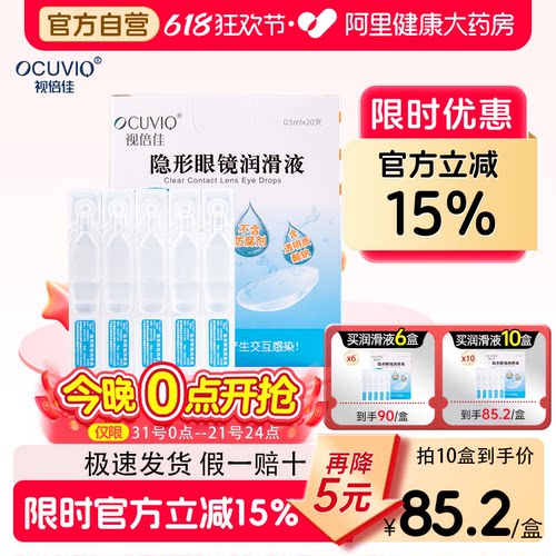 视倍佳润滑液RGP硬性角膜接触镜塑形镜ok镜隐形润眼液0.5ml*20支