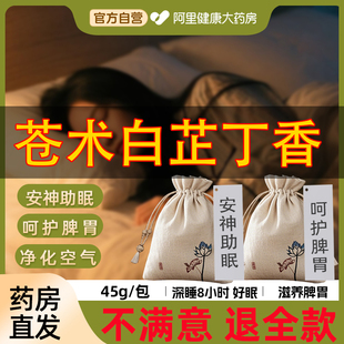苍术白芷丁香香囊儿童枕包呵护脾胃香包安神助眠疏肝解郁睡眠包