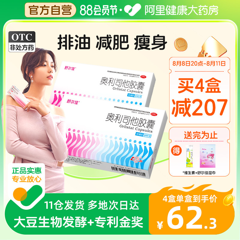舒尔佳奥利司他胶囊减肥药瘦身减脂排油神器正品60mg瘦腿瘦肚子