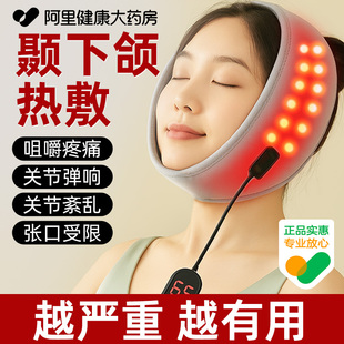 颞下颌关节紊乱热敷带矫正理疗张口疼痛受限偏颌弹响面瘫面部神器