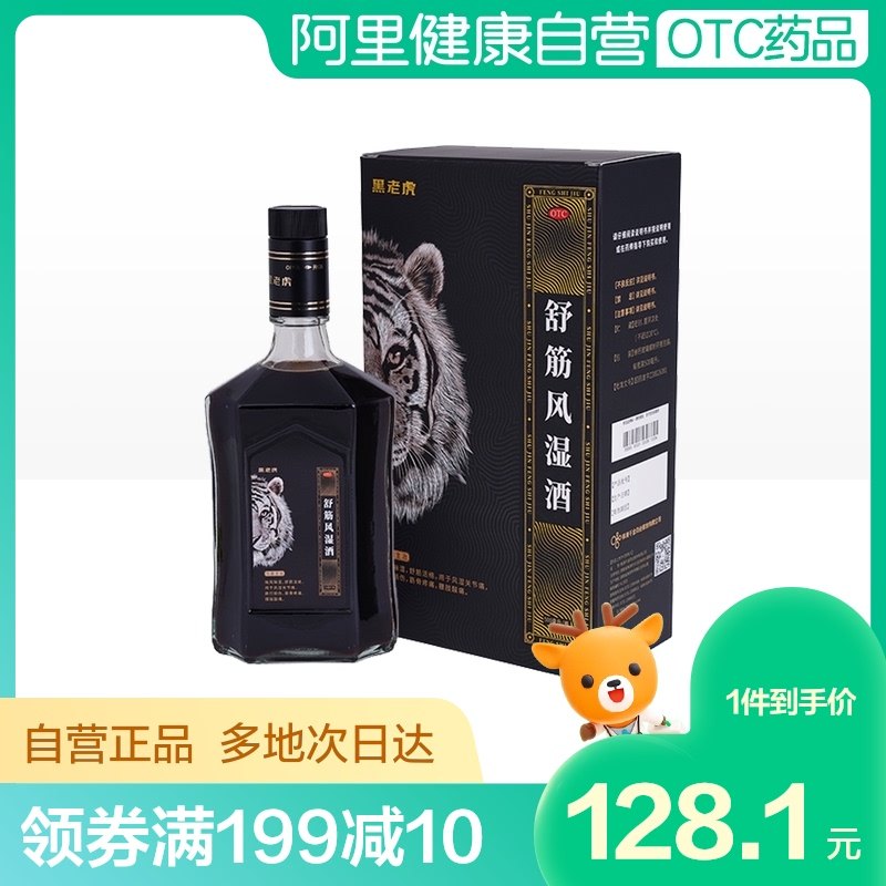 千金黑老虎舒筋风湿酒500ML筋骨疼痛腰酸背痛肢体麻木祛风除湿在类目 OTC药品/医疗器械/计生用品, OTC药品, 风湿骨外伤中 - 来自Buy2taobao.com提供专业的淘宝代购服务