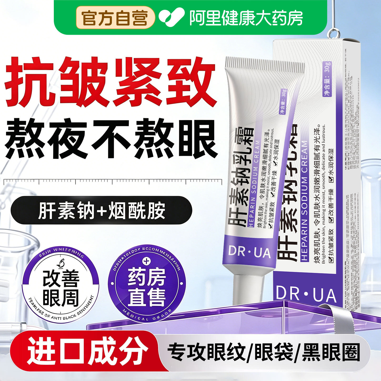 肝素钠乳霜去黑眼圈眼霜软膏改善细纹抗皱紧致去眼袋纹官方旗舰店