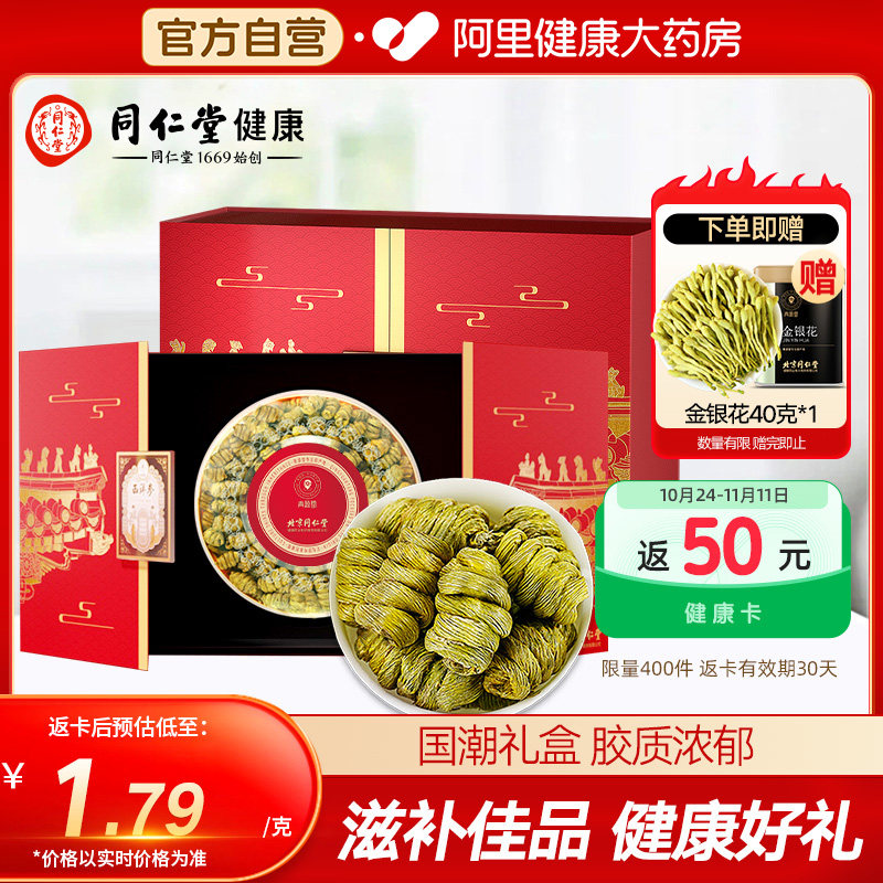 北京同仁堂青源堂铁皮石斛礼盒干条枫斗养生茶长辈礼品官方正品