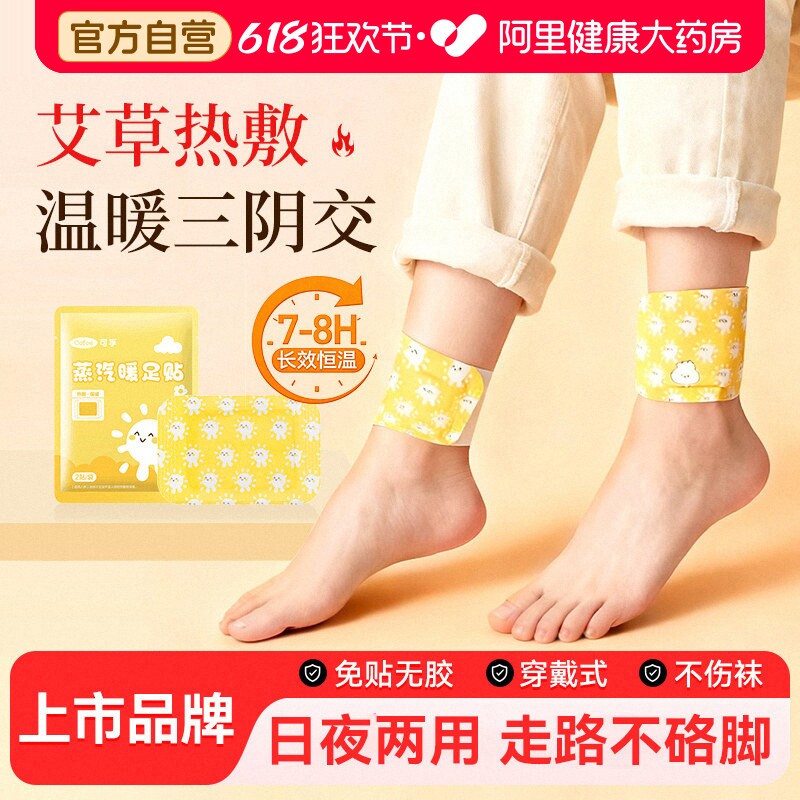 可孚艾草蒸汽艾灸暖足贴自发热暖宝宝三阴交女脚底保暖神器可行走