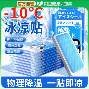 解暑学生冰敷凉爽防暑 pissa冰凉贴20片降温夏季 阿里健康自营