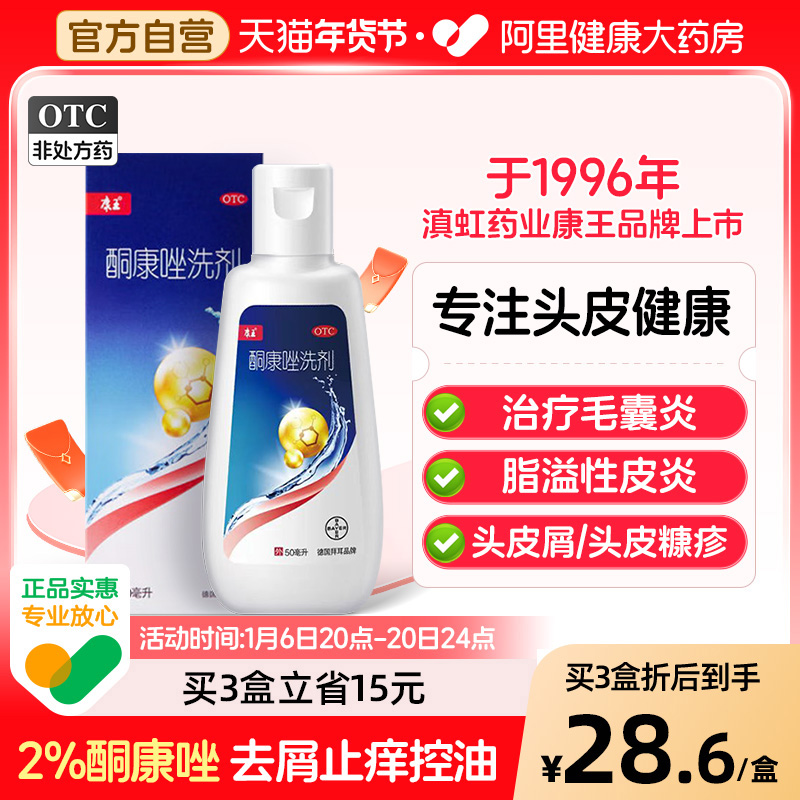 康王酮康唑洗剂去屑止痒二硫化硒洗发水液脂溢性皮炎头皮屑毛囊炎