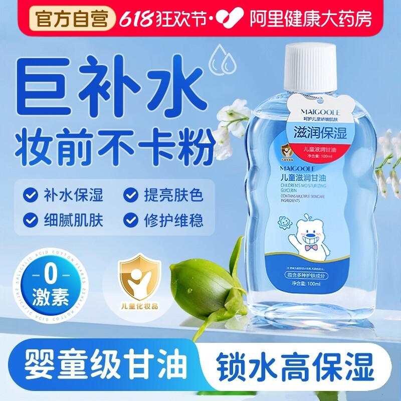 维e护肤甘油妆前打底锁水婴儿补水保湿脸部专用老牌子官方旗舰店