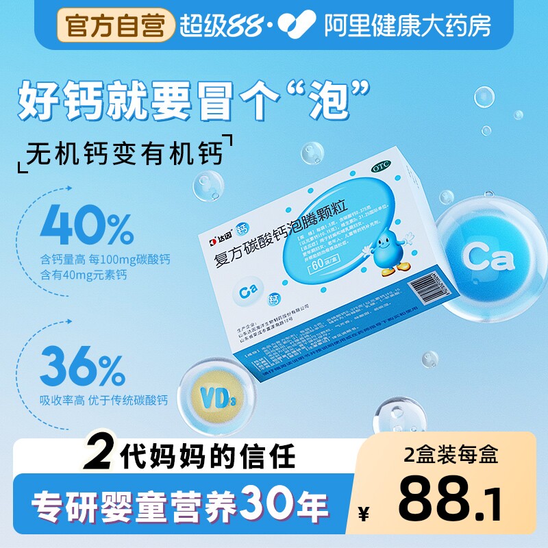达因伊可新小儿复方碳酸钙泡腾颗粒婴儿儿童d3钙片冲剂非液体钙ad