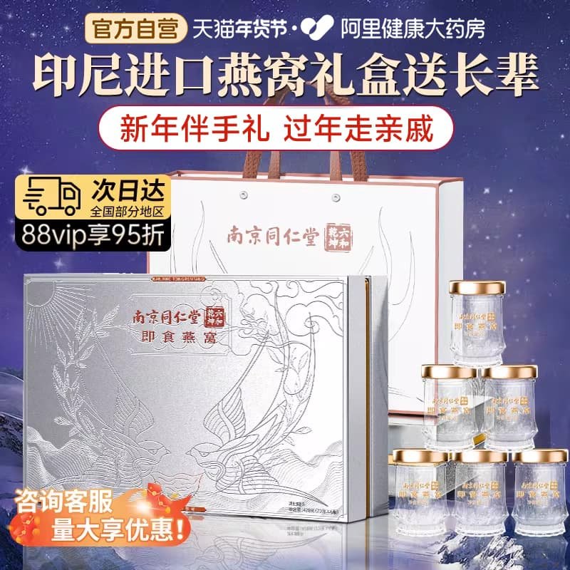 南京同仁堂燕窝年货礼盒装送礼长辈官方旗舰店正品过年新年伴手礼