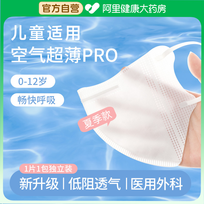 儿童夏天轻薄透气口罩独立装