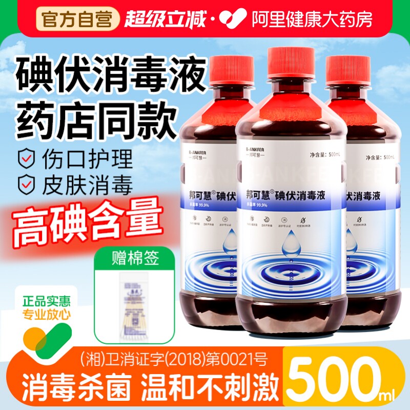 邦可慧碘伏消毒液100ml/1瓶图片