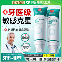 脱敏牙膏治牙周炎口腔牙龈萎缩修复再生牙齿松动护龈固齿抗敏专用