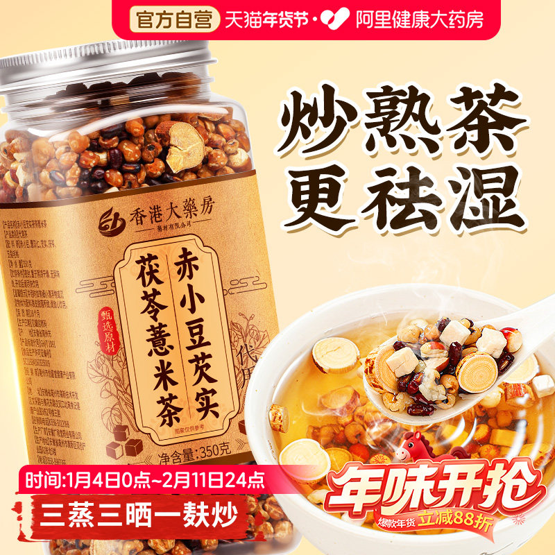 炒熟芡实赤小豆红豆薏米水茶茯苓五指毛桃祛除湿养生茶官方旗舰店,传统滋补营养品,养生茶,淘宝优惠券,粉丝福利购,淘宝优惠卷