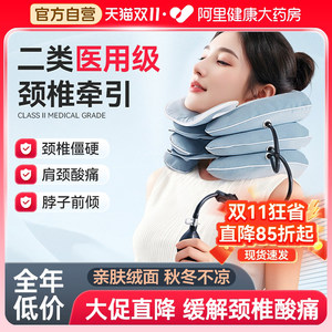 可孚医用颈椎牵引器脖子前倾矫正