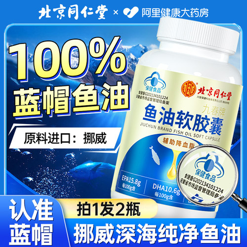 【拍1发2瓶】挪威深海多烯鱼油