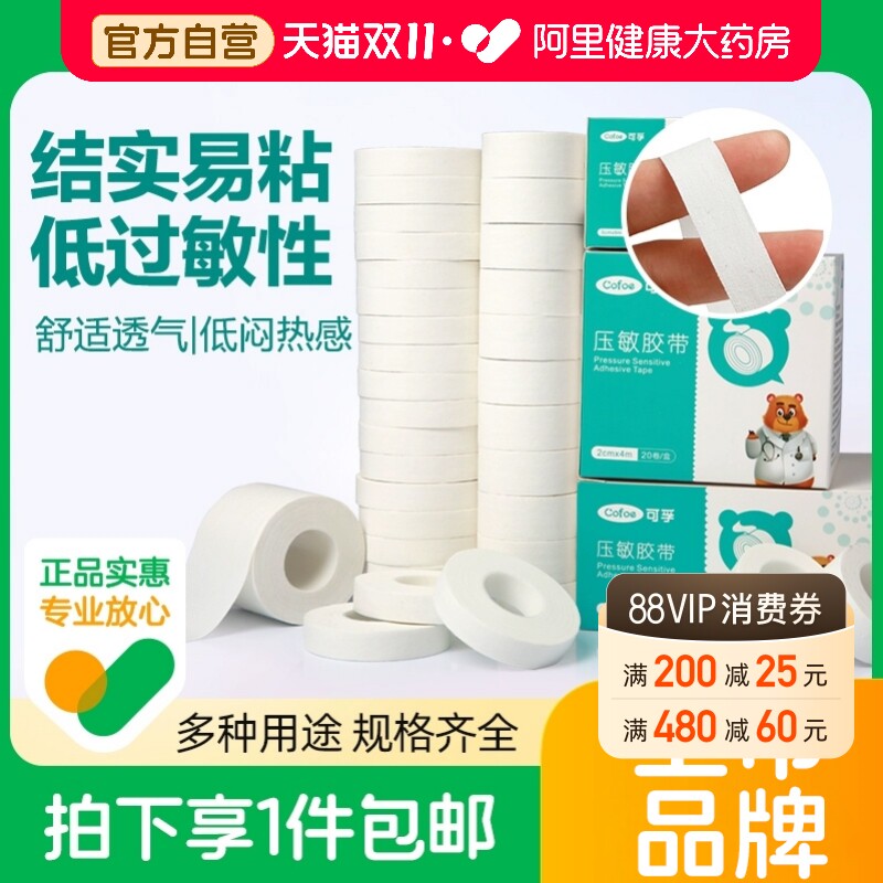 医用压敏胶带胶布贴手裂宽橡皮膏纯棉布型伤口固定过敏防裂透气