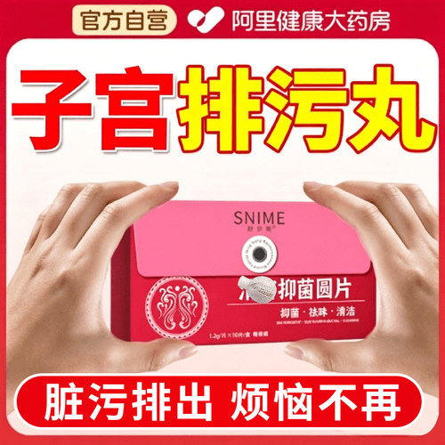中药清理正品排毒丸拉线妇科私密祛味保养阴道养巢女性私处护丹