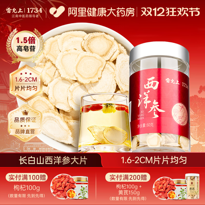 雷允上西洋参16MM大片长白山原产