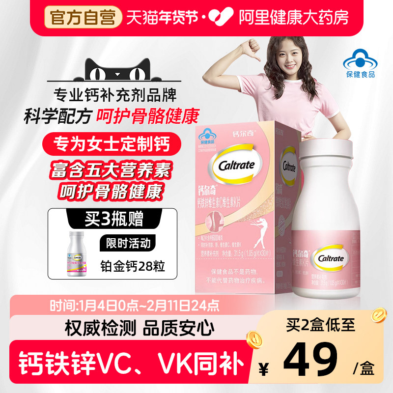 钙尔奇女性钙片女士成人补钙铁锌维生素C维生素K钙片保健品30粒vc,保健食品/膳食营养补充食品,钙铁锌/钙镁,淘宝优惠券,粉丝福利购,淘宝优惠卷