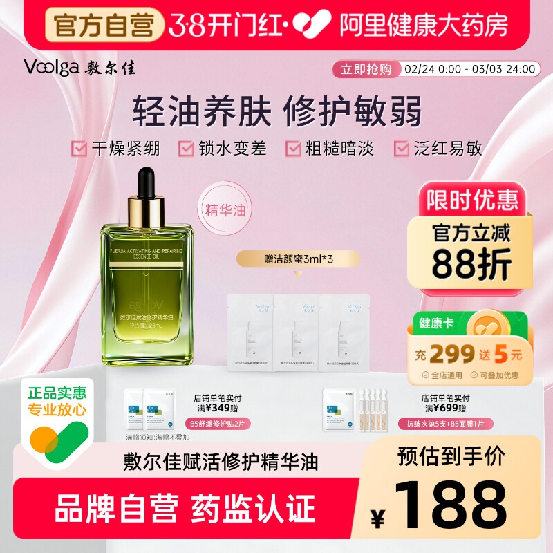 【凤凰油】敷尔佳精华油密罗木赋活面部修护精油以油养肤保湿舒缓