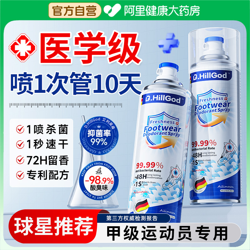 “夏季必囤！72H持续清新鞋袜”