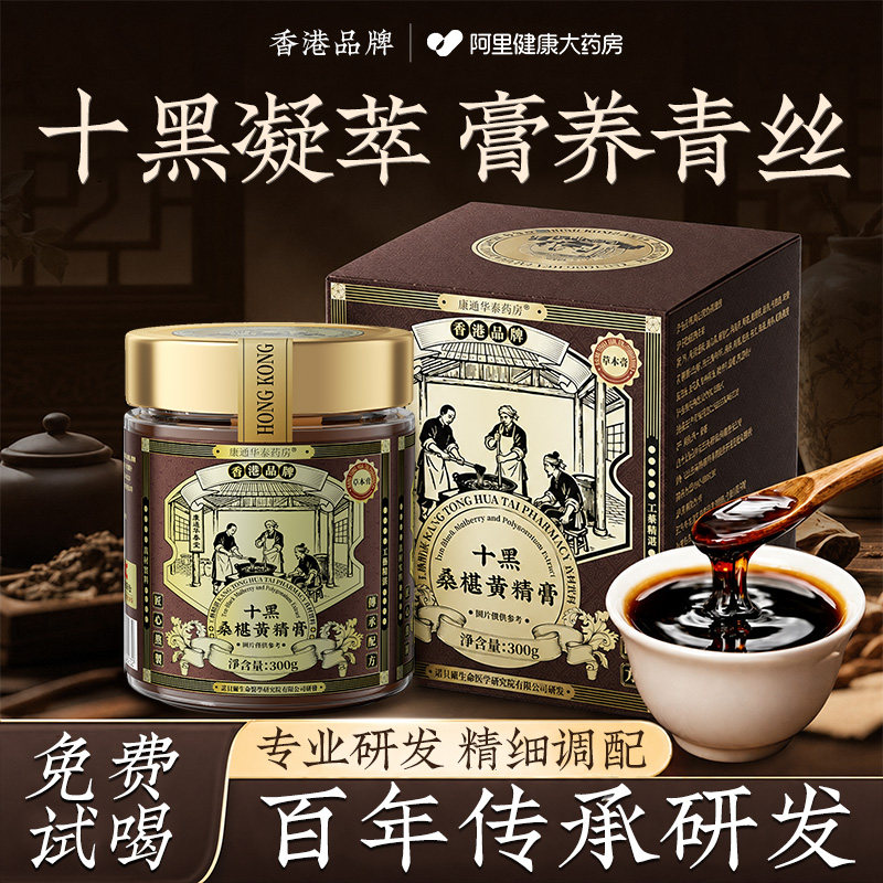 黄精桑葚膏白发黑发养发转食补黑豆黑米黑芝麻枸杞内调官方旗舰店