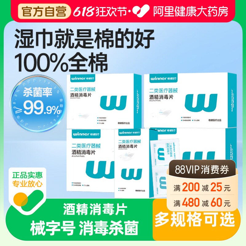 稳健医用酒精棉片100片一次性消毒片消毒棉贴擦手机屏幕清洁湿巾