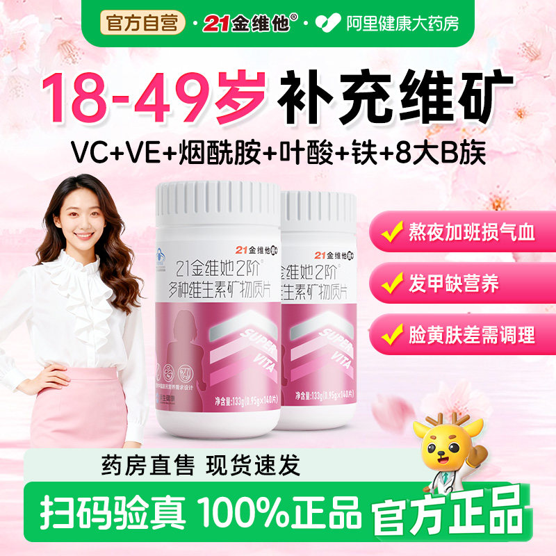 21金维他女士复合多种维生素b族维ce片叶酸烟酰胺防脱发生发多维