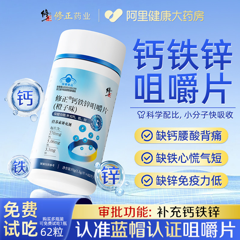 修正孕妇补铁补血贫女性旗舰店孕期专用钙锌咀嚼片口服液调理好物