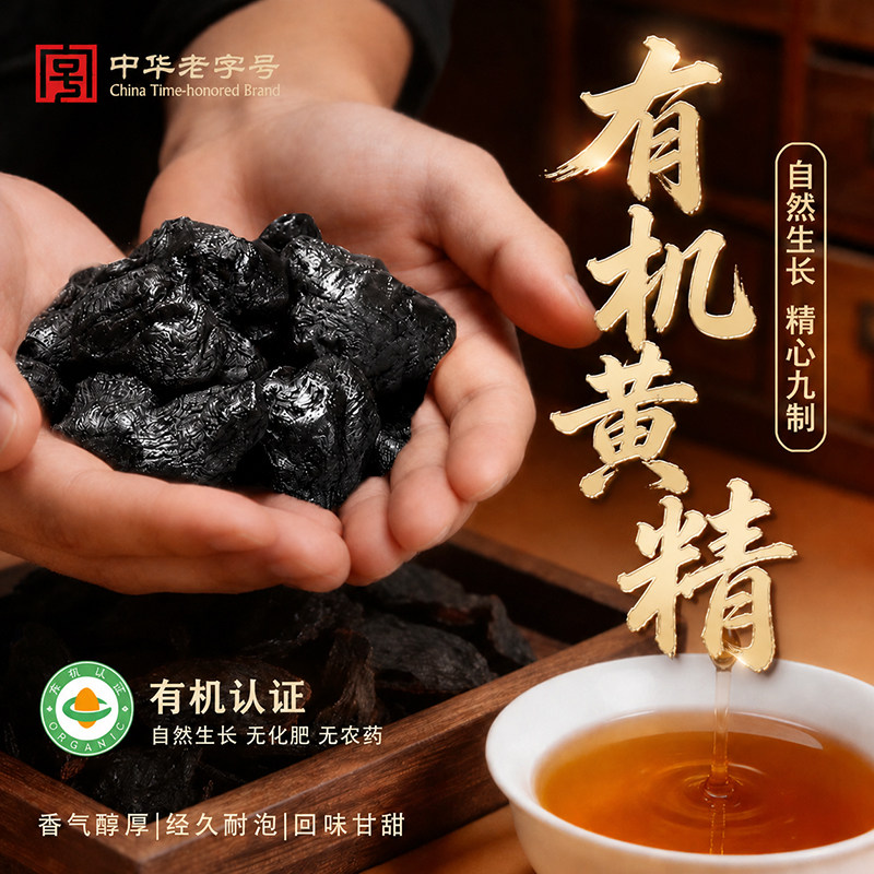 有机黄精九制九蒸九晒即食中药材野生新鲜官方正品旗舰店
