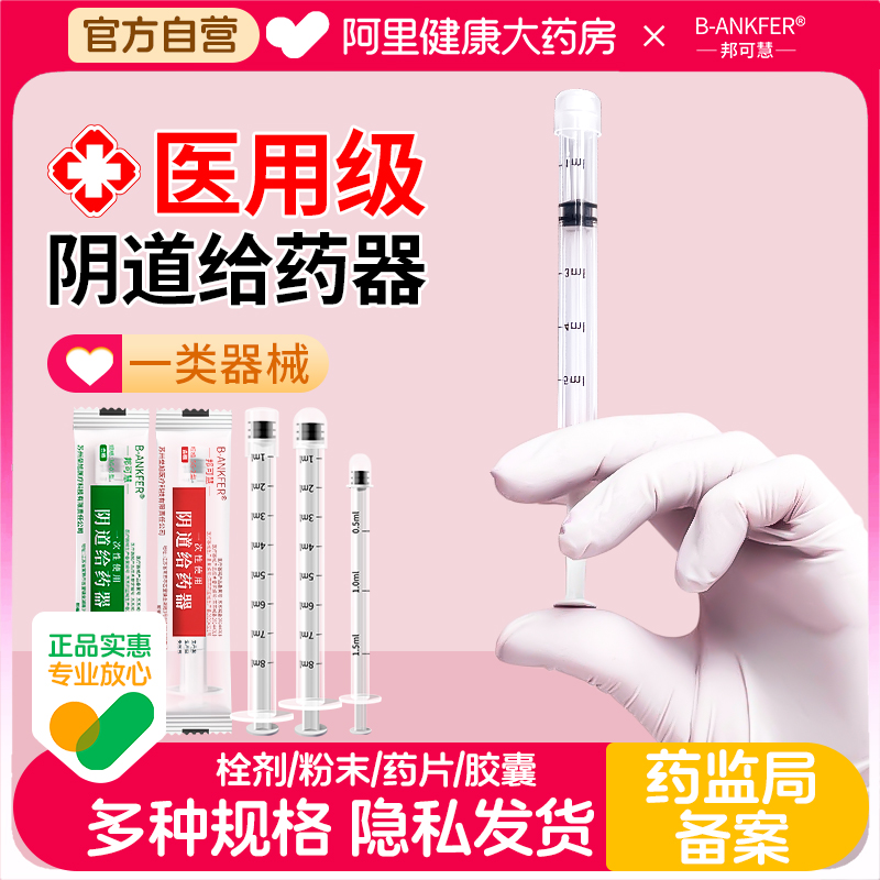 邦可慧医用妇科阴道给药器一次性