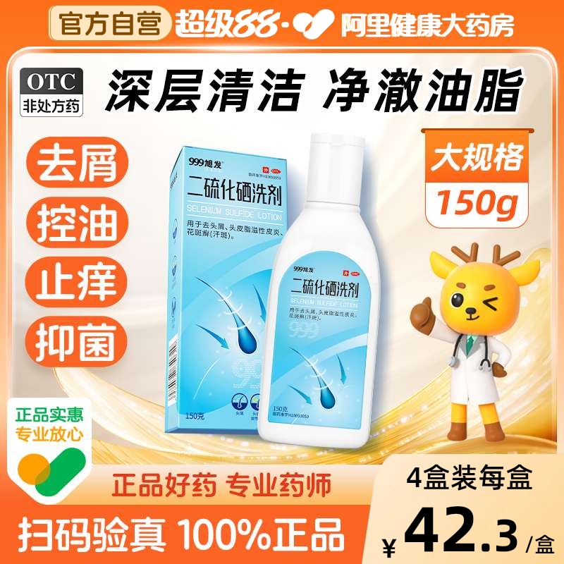 【自营】【999】二硫化硒洗剂2.5%*150g/盒花斑癣脂溢性皮炎汗斑真菌去头皮屑