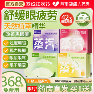 蒸汽眼罩缓解眼疲劳黑眼圈叶黄素护眼发热敷儿童睡眠遮光眼贴蒸手