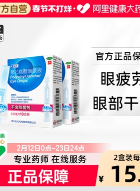 瑞珠聚乙烯醇滴眼液10支眼疲劳干眼涩人工泪液眼药水临期26.04.30