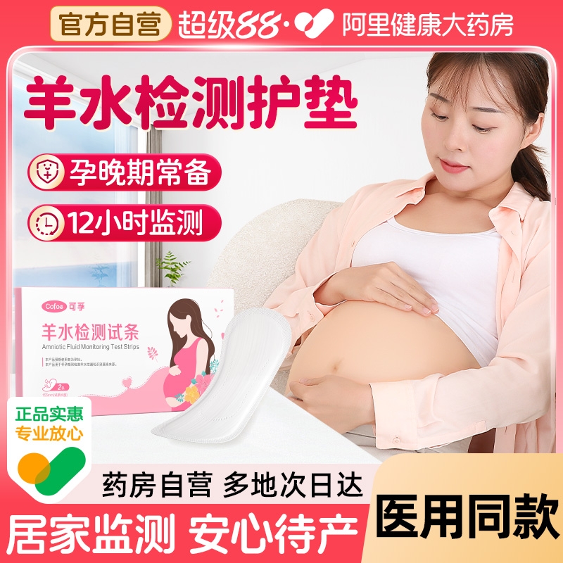阿里自营】羊水检测护垫上市品牌